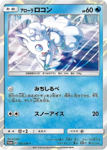 アローラロコン PROMO