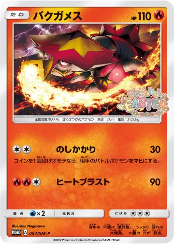 バクガメス PROMO