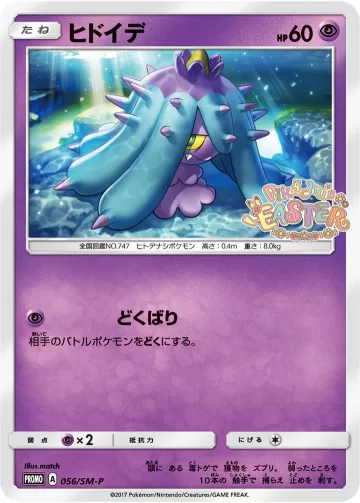 ヒドイデ PROMO