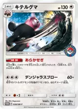 キテルグマ PROMO