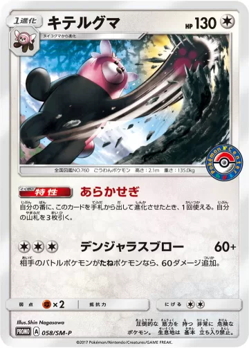 キテルグマ PROMO