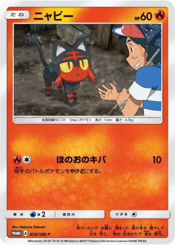 ニャビー PROMO