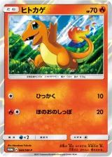 ヒトカゲ PROMO
