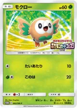 モクロー PROMO