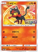ニャビー PROMO