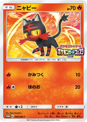 ニャビー PROMO