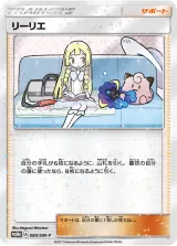 リーリエ PROMO