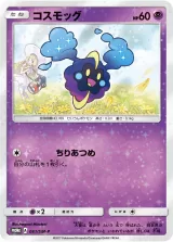 コスモッグ PROMO