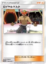 ロイヤルマスク PROMO