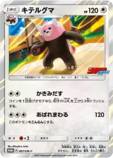 キテルグマ PROMO