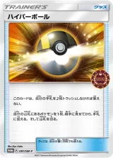 ハイパーボール PROMO