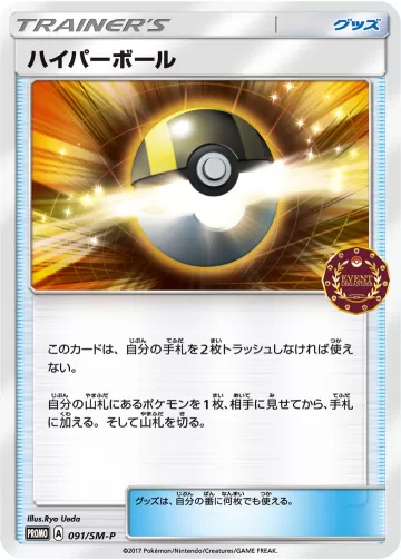 ハイパーボール PROMO