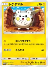 トゲデマル PROMO