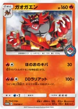 ガオガエン PROMO