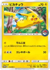 ピカチュウ PROMO