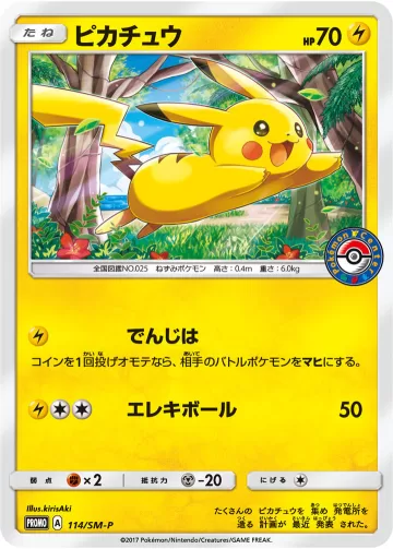 ピカチュウ PROMO