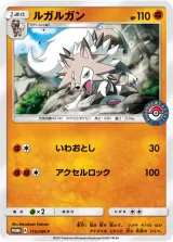 ルガルガン PROMO