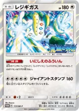 レジギガス PROMO