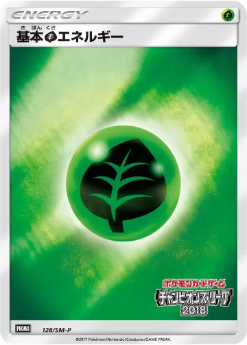 基本草エネルギー PROMO