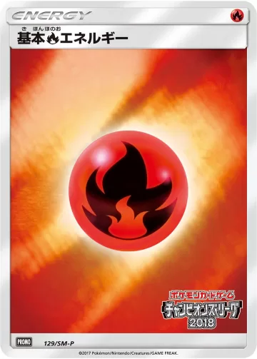 基本炎エネルギー PROMO