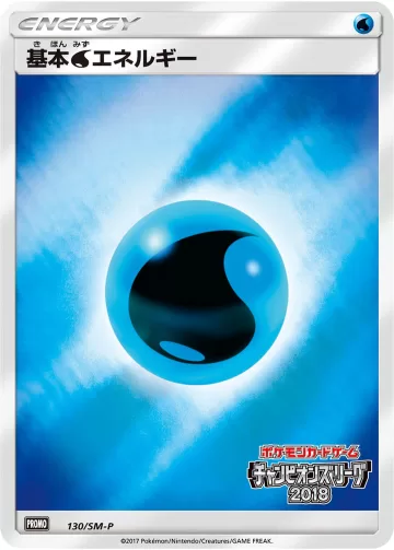 基本水エネルギー PROMO