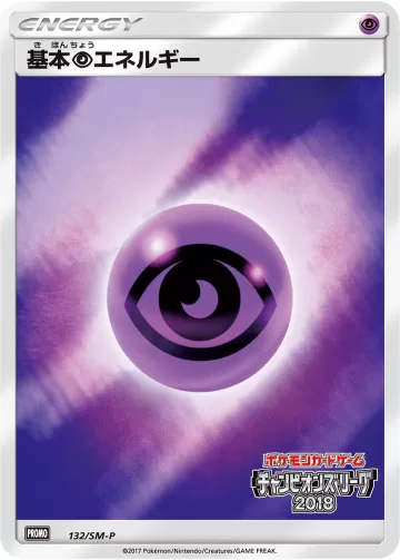 基本超エネルギー PROMO