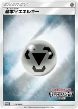 基本鋼エネルギー PROMO