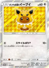 ポンチョを着たイーブイ PROMO