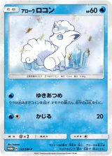 アローラロコン PROMO