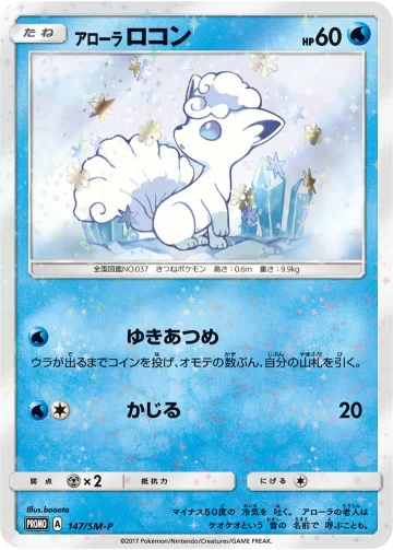 アローラロコン PROMO