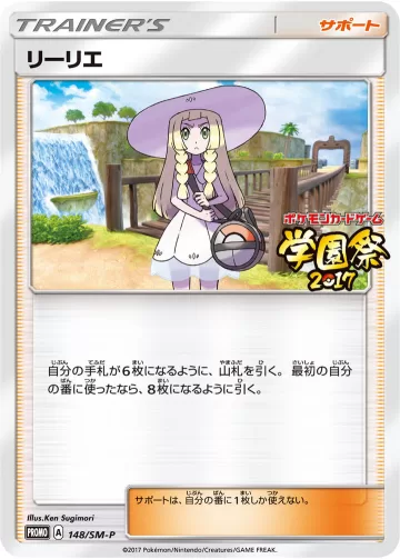 リーリエ PROMO