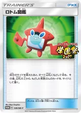 ロトム図鑑 PROMO