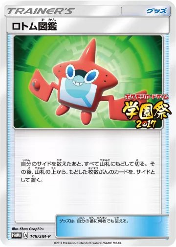 ロトム図鑑 PROMO