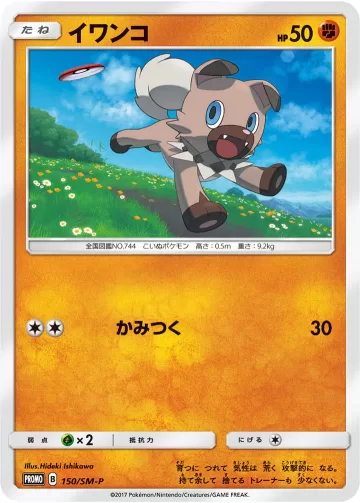 イワンコ PROMO