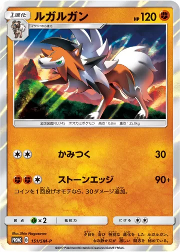 ルガルガン PROMO