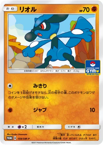 リオル PROMO