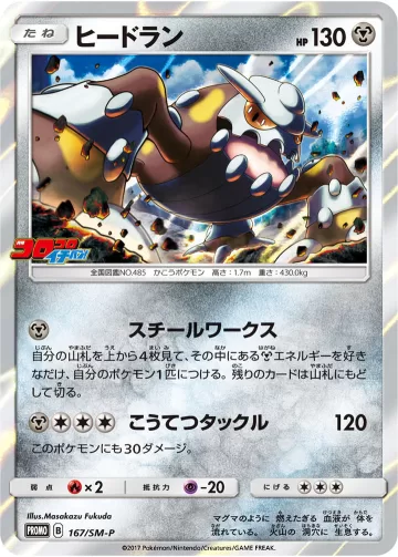 ヒードラン PROMO