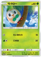 モクロー PROMO