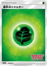 基本草エネルギー PROMO