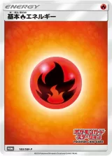 基本炎エネルギー PROMO