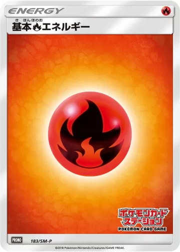 基本炎エネルギー PROMO