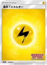 基本雷エネルギー PROMO