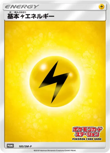 基本雷エネルギー PROMO