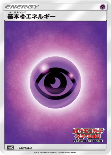 基本超エネルギー PROMO