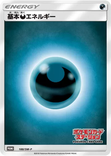 基本悪エネルギー PROMO