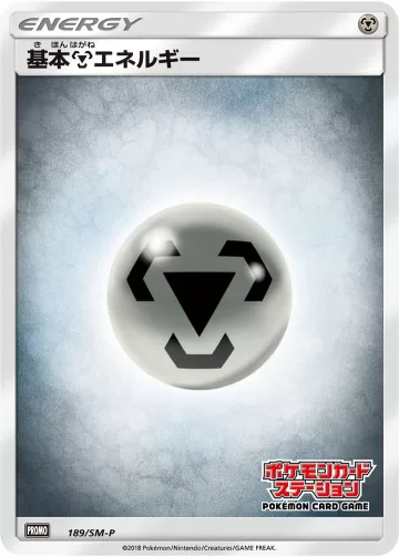 基本鋼エネルギー PROMO