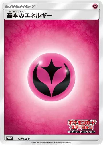 基本フェアリーエネルギー PROMO