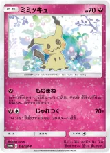 ミミッキュ PROMO