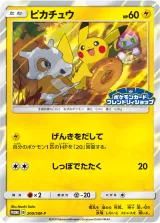 ピカチュウ PROMO