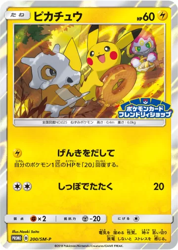 ピカチュウ PROMO
